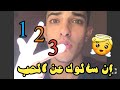 إن سألوك عن الحب فقل هو اربع 