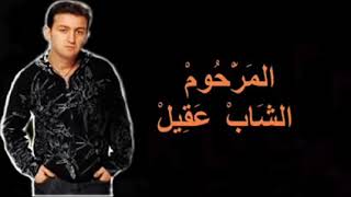 Cheb Akil خلاص نويت نقعد معاك LYRICS   YouTube