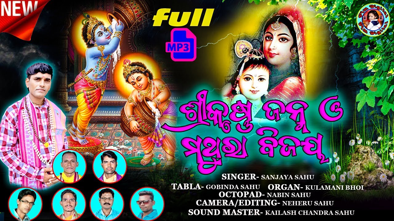 Janmashtami  || Haribansha Katha Krushna Janama Full Mp3 ||  Sanjya Sahu