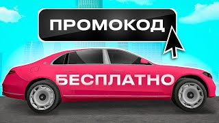 МАЙБАХ БЕСПЛАТНО! ВСЕ РАБОЧИЕ ПРОМОКОДЫ на ONLINE RP  ЛУЧШИЕ ПРОМОКОДЫ ОНЛАЙН РП ГТА САМП МОБАЙЛ