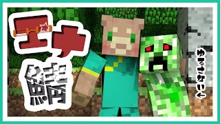 【エナ鯖】昨日裏で14時間ぐらい遊んでました＿Minecraft【マインクラフト】