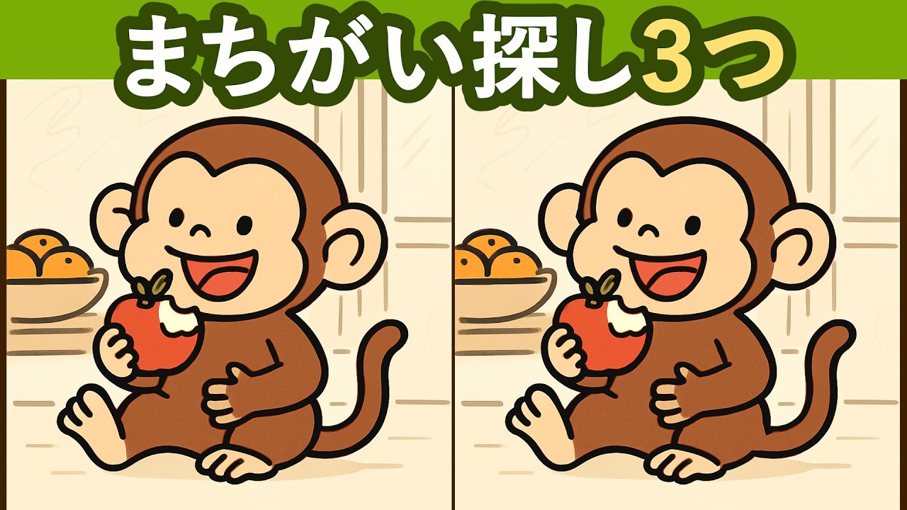 【間違い探し】簡単な絵だけど違いが分からない【脳トレ】