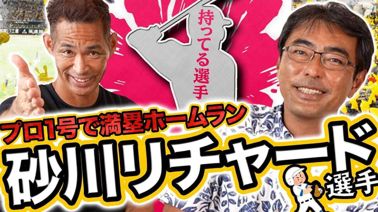 福岡ソフトバンクホークス リチャード選手のスゴいところとは 野球動画速報