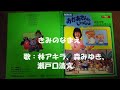 NHKおかあさんといっしょ きみのなまえ 歌:林アキラ、森みゆき、瀬戸口清文