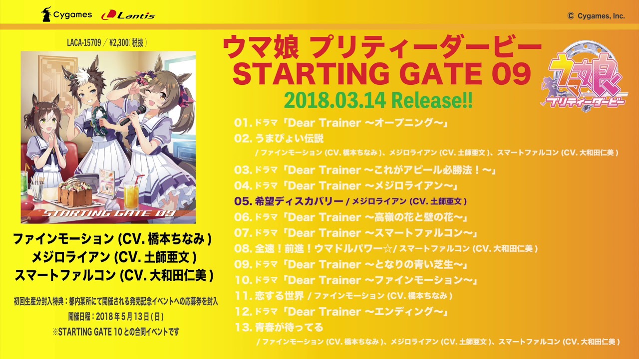 ウマ娘 プリティーダービー Starting Gate 09 ウマ娘 プリティーダービー 公式ポータルサイト Cygames