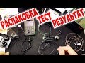 Кайфую от аудио распаковки, не обошлось без теста, ваше мнение?