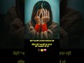 चेहरे अजनबी हो जाए तो कोई बात नहीं.🥀🥺| #youtubeshorts #shorts #shayaristatus #trending #viralvideos
