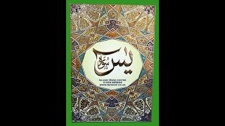 Sheikh Anwar Shahat Surah Yasin + safat Best tilawat