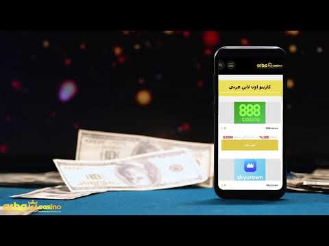شرح موقع أرباح كازينو اون لاين