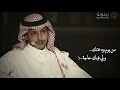 الامير سعود بن محمد العبدالله الفيصل هش الخفوق من الوله