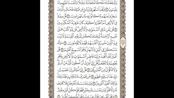الوجه 129 من القرآن مكرر ١٠ مرات مع الآيات | سورة الأنعام | الشيخ خليفة الطنيجي