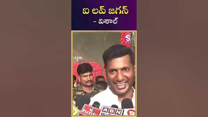 I love CM Jagan - Hero Vishal About Kuppam | #cmja...