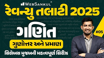 ગુણોત્તર અને પ્રમાણ | Maths for Revenue Talati | WebSankul