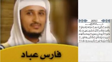سورة الضحى مكرره بصوت الشيخ فارس عباد بجودة عالية