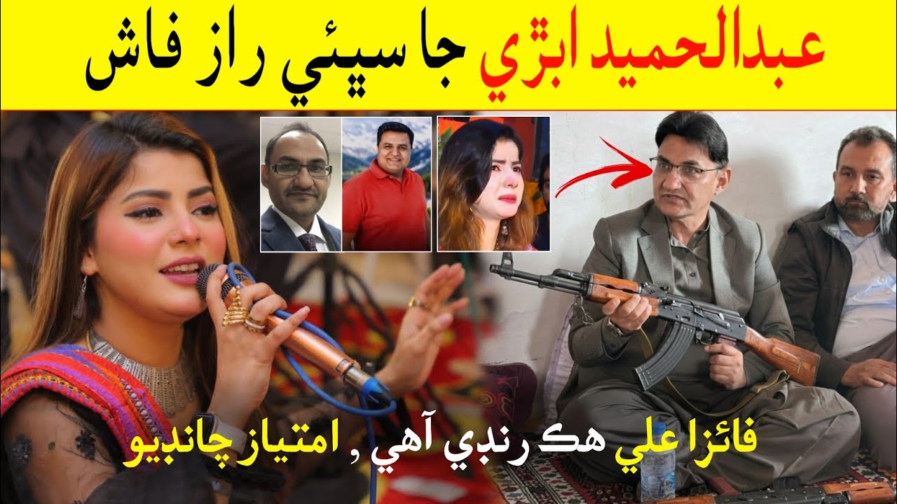 Imtiaz Chandio Expose Faiza Ali & Abdul Hameed Abro Love Story | Sindhi TOP NEWS | Faiza Ali