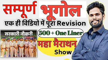 Bihar Police Maha Marathon Complete Geography By-Jagdev Sir #biharpolice #gkgsmasti #geography #live