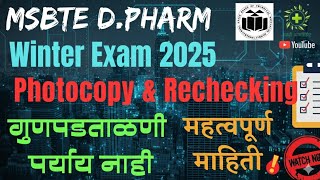 MSBTE D Pharm Winter Exam 2025 | Photocopy &amp; Rechecking Process | Important Update