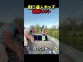 真の釣り達人