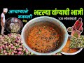 100        lagnatil wangyachi bhaji  street food india