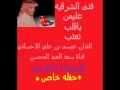 الفنان عيسى بن علي الاحسائي عليمن ياقلب تعتب حفله