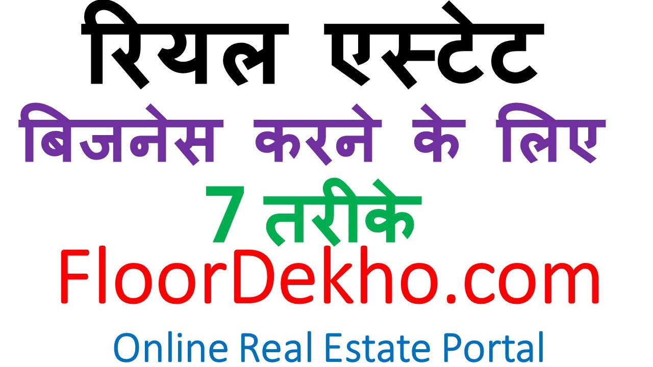 Real Estate Business In Hindi Real Estate Investing Real Estate real-estate-business-in-hindi-real-estate-investing-real-estate