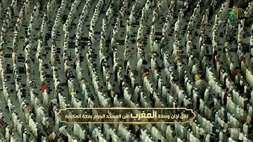 صلاة المغرب للشيخ ياسر الدوسري تلاوة مميزة من سورة الأحزاب.  11ذو الحجة.  1443.يوم الأحد