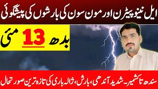 Monsoon Rain's Prediction | Next 24 Hour Weather News | Today Weather Update | Daily Weather Report