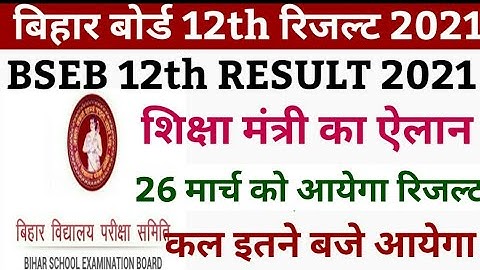 bihar board 12th result 2021 | bihar board 12th result | bihar board result | @examtakstudy