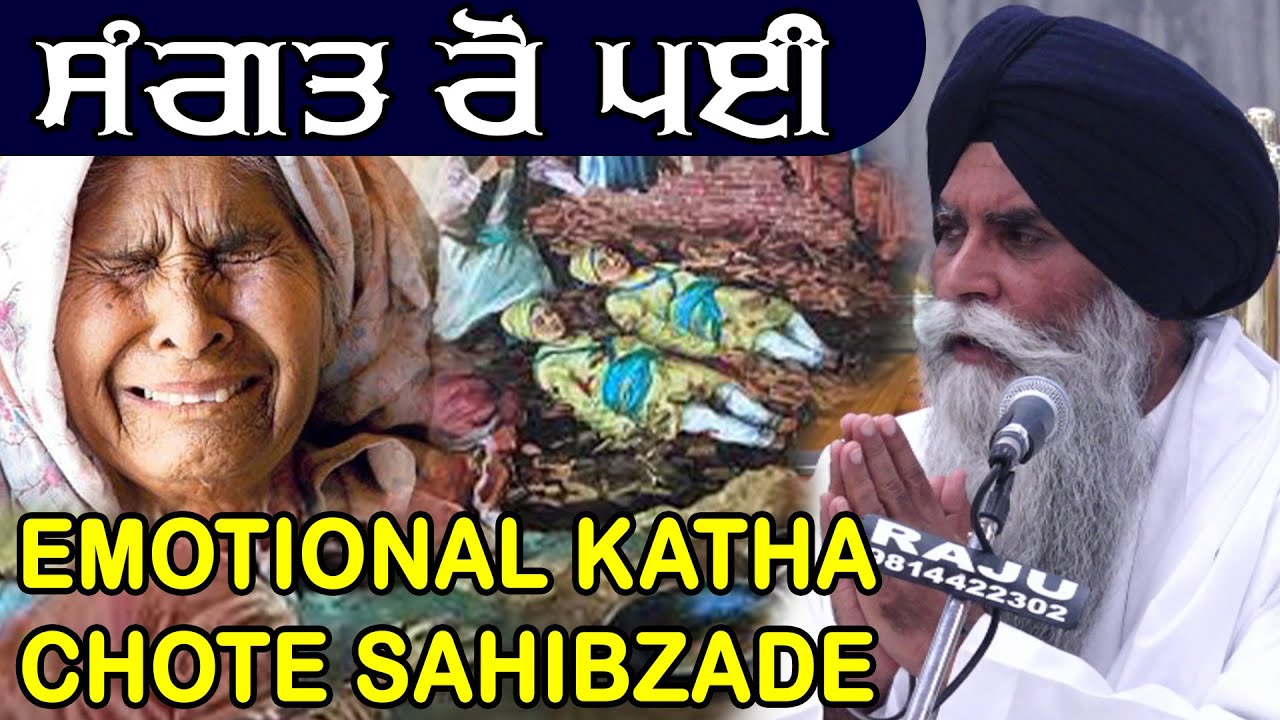 Emotional New Katha 2025 On Chote Sahibzade By - Giani Pinderpal Singh Ji
