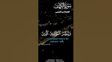 لا تنسوا قراءة سورة الكهف يوم الجمعة #سورة الكهف #احمد العجمي #تلاوات #قران #foryoupage