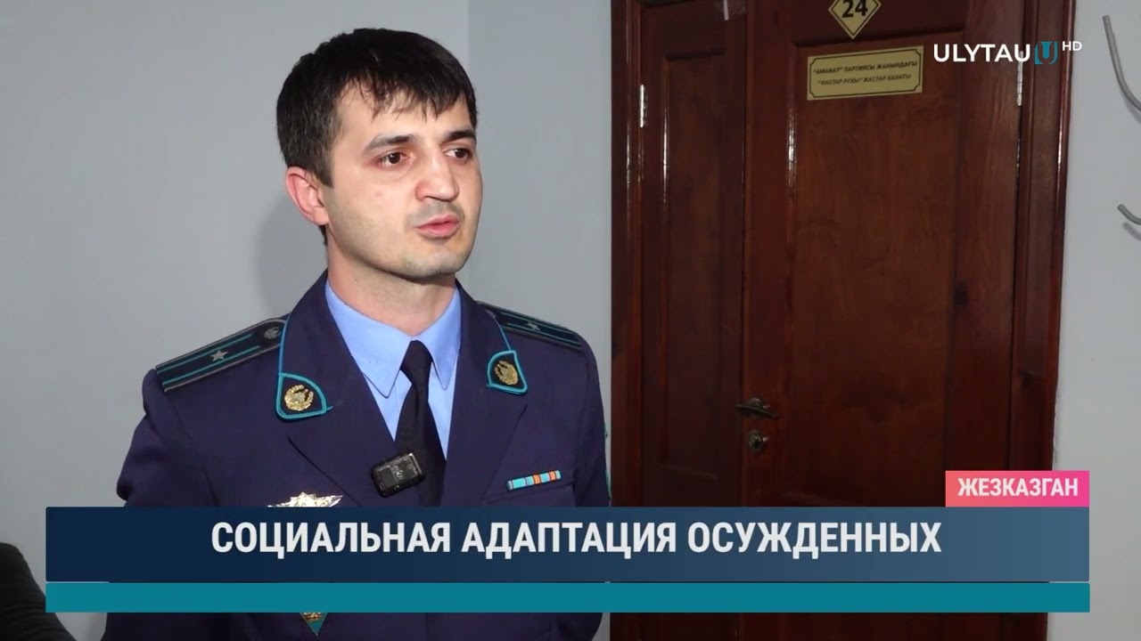 Социальная адаптация осужденных