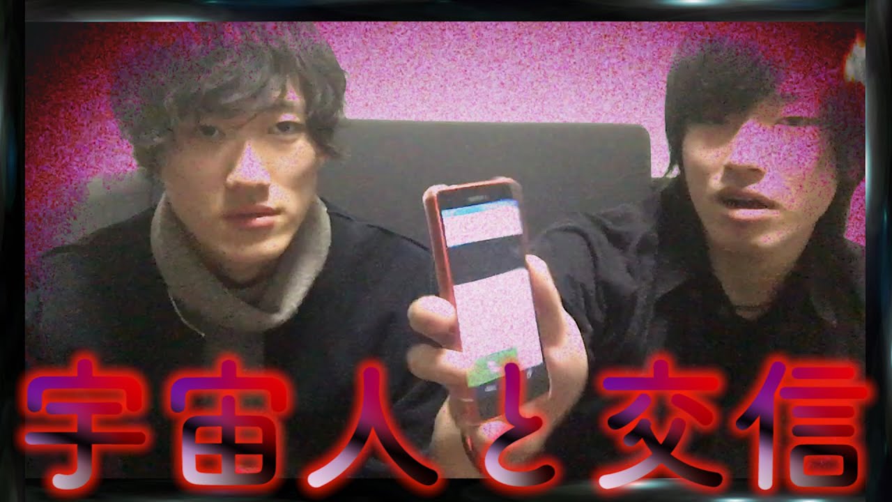 都市伝説】宇宙人の電話番号が存在するらしい？！ - YouTube