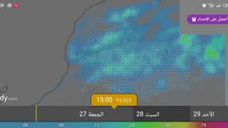 🔴 منخفض جوي قوي في طريقه الى المغرب / حالة الطقس بالمغرب غدا بحول الله screenshot 3