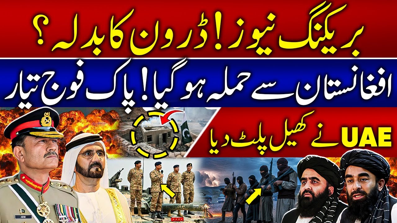 Afghanistan Attacks Pakistan? | Drone Revenge? | UAE Change the Game | Pak Army on Alert 