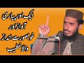 Molana hafiz marsad topic khasoosiyat e mustafa sawishfaq sahiwal