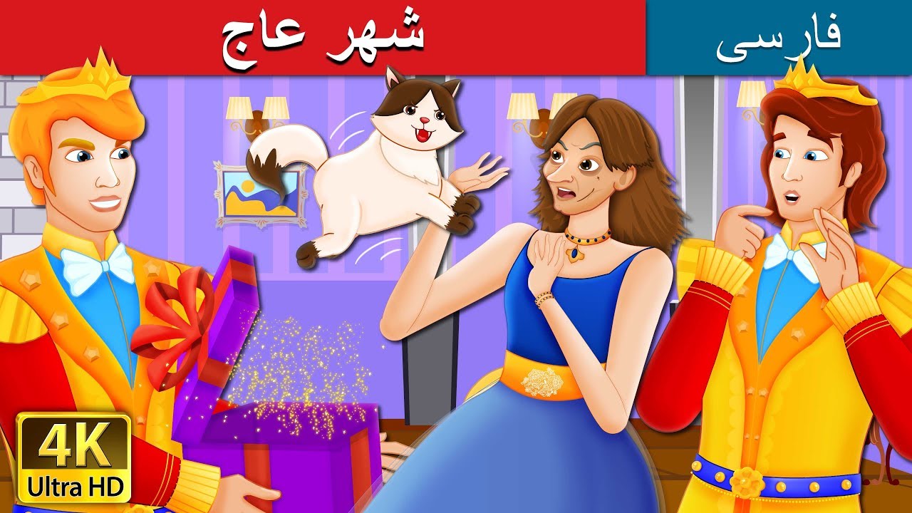 شهر عاج | The Ivory City Story in Persian | داستان های فارسی | @PersianFairyTales