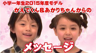 小学一年生 モデル Youtube
