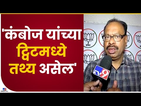 Mohit Kamboj यांच्या ट्विटवर Chandrashekhar Bawankule यांची प्रतिक्रिया - tv9