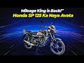 Honda SP 125 2025 Drum Model 😍 | Mileage King Wapas Market Me