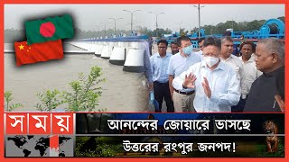 আশার আলো দেখছে 'তিস্তা মহাপরিকল্পনা প্রোজেক্ট'? | BD-China Teesta Project | Teesta River | Somoy TV