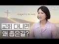 상대를 바꾸려고 하지 마세요