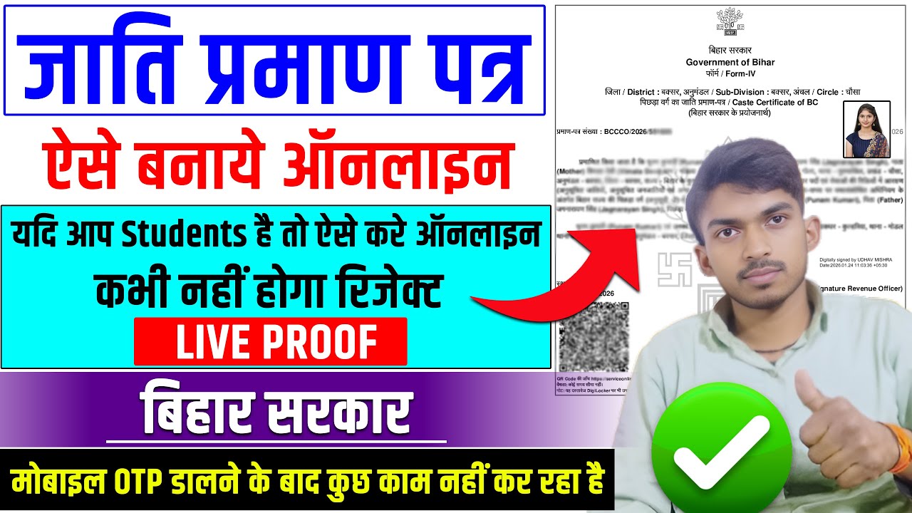 Bihar Jati Praman Patra Kaise Banaye 2026. Caste Certificate Online Apply Bihar for Students.