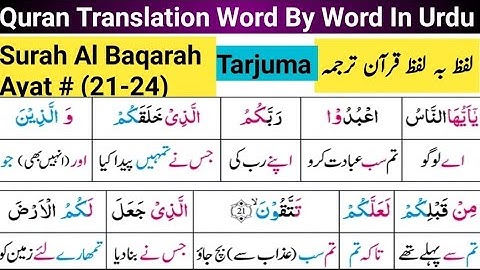 سوره بقره (21-24) | ترجمه قرآن به زبان اردو کلمه به کلمه | ترجمه قرآن اردو کامل | ترجمه