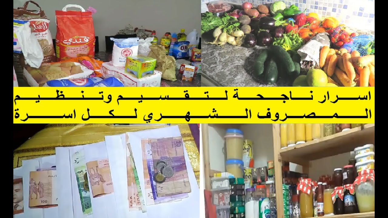 طريقة ذكية تخلي زوجك يعطيك المصروف + طريقة  ناحجة للإدارة المالية والتسوق