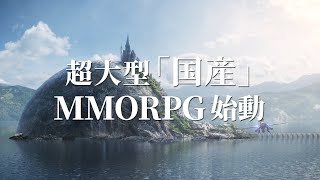 Free-to-play MMORPG Eternal coming to PS5, PS4 on July 19 in Japan