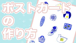 【マッキー】北欧テイストのポストカードを作る方法【イラストメイキング】