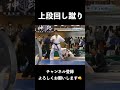 【一撃必殺】空手世界王者のハイキック #shorts