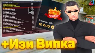 ПОЛУЧАЮ ЗАВЕТНУЮ *PREMIUM VIP* и ОБМЕНИВАЮ 5.700 ГРАЖДАНОК на ARIZONA RP BUMBLE BEE