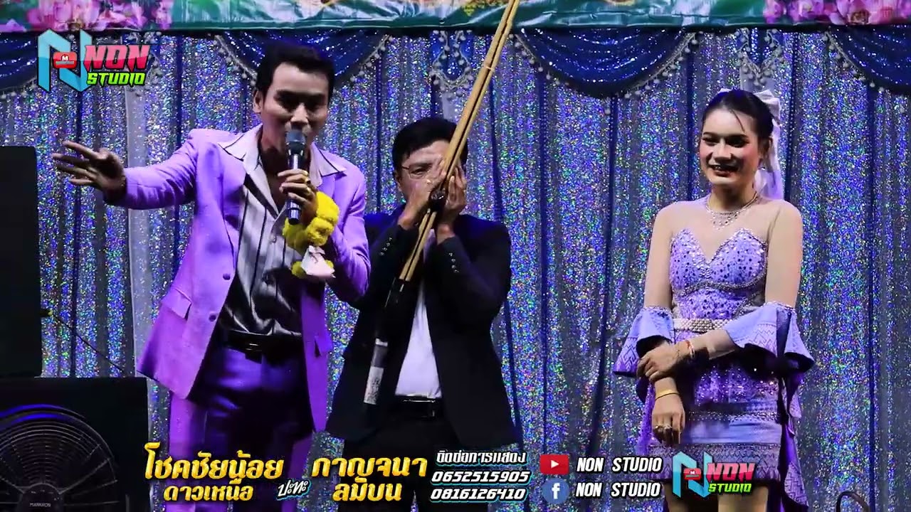 ยอดนิยม # โชคชัยน้อย ดาวเหนือ x กาญจนา ลมบน @บ โนนสว่าง ต โนนแดง บรบือ ! พรเทพซาวด์