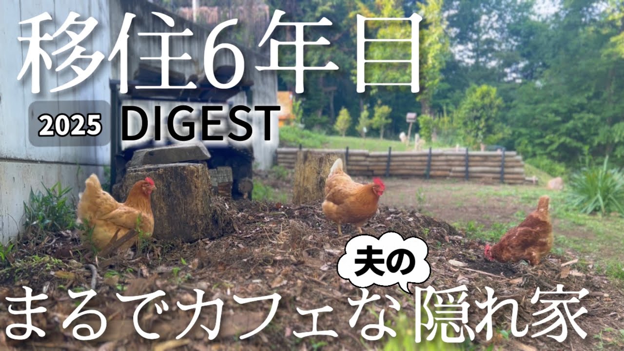 【森の工房】総集編 庭に咲く花と共に完成まで一気見！Workshop Digest